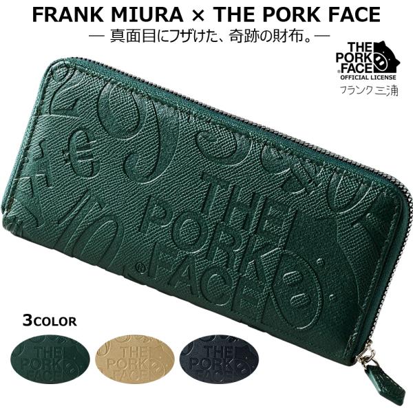 フランク三浦  THE PORK FACE メンズ 財布 ブタ型押し ラウンドファスナー ポークフェ...