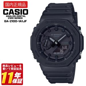 CASIO カシオ G-SHOCK GA-2100-1A1JF 腕時計 デジタル アナログ カシオーク 2100シリーズ 防水 20気圧 ブラック 国内正規品
