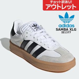 アウトレット アディダス サンバ XLG IE1377 ホワイト ブラック 厚底 スニーカー adidas SAMBA XLG メンズ レディース トレンドモデル 並行輸入品