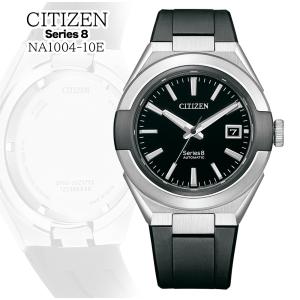 シチズン 腕時計 Series8 シリーズエイト 機械式 自動巻き 手巻き CITIZEN アナログ 機械式腕時計 0950 NA1004-10E