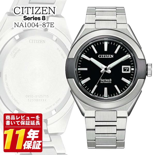 シチズン 腕時計 Series8 シリーズエイト 機械式 自動巻き 手巻き CITIZEN アナログ...