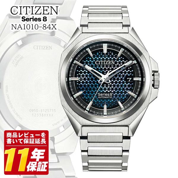 シチズン 腕時計 Series8 シリーズエイト 機械式 自動巻き 手巻き CITIZEN アナログ...