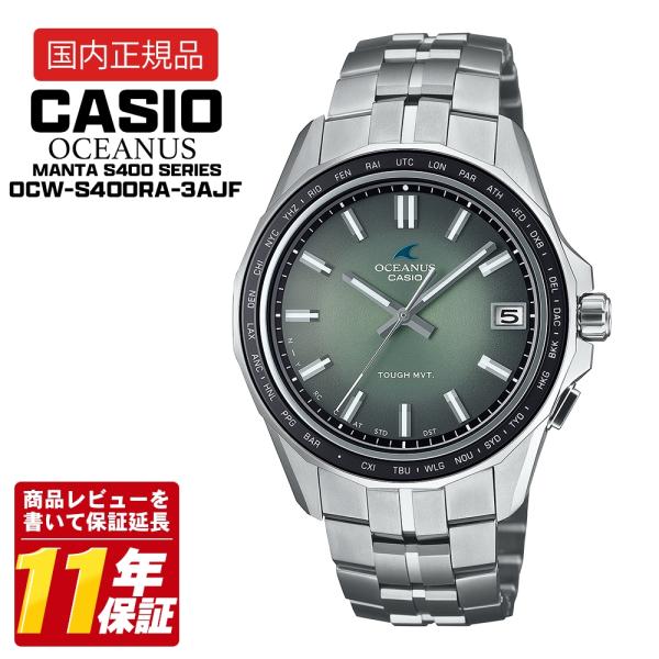 CASIO カシオ OCEANUS OCW-S400RA-3AJF 電波ソーラー メンズ 腕時計 チ...