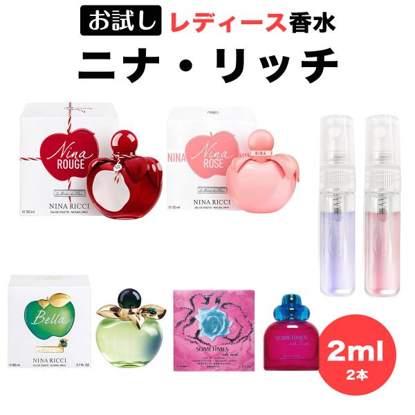 選べる ニナ リッチ ドルチェ＆ガッバーナ 香水 2.0ml 2本セット レディース お試し テスタ...