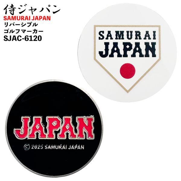 侍ジャパン ゴルフマーカー SJAC-6120 SAMURAI JAPAN 正規ライセンス リバーシ...
