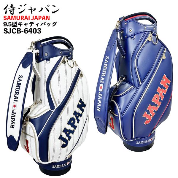 侍ジャパン キャディバッグ 9.5型 SJCB-6403 2026年モデル SAMURAI JAPA...