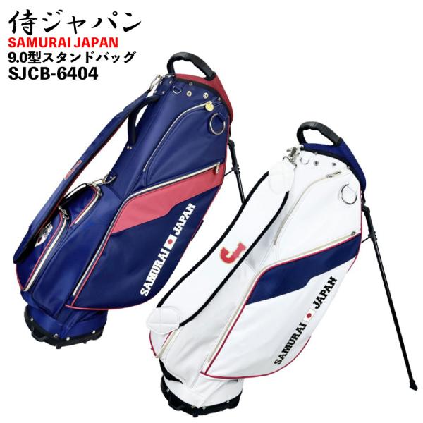 侍ジャパン キャディバッグ 9.0型 SJCB-6404 2026年モデル SAMURAI JAPA...