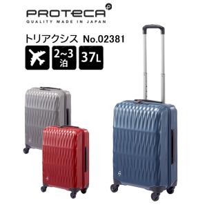 ProtecA スーツケース Proteca コーリー 24L 国内線100席未満 機内
