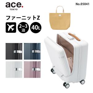 エース スーツケース ファーニットZ 40L 05041 ace.TOKYO LABEL 正規販売｜arukikata-travel