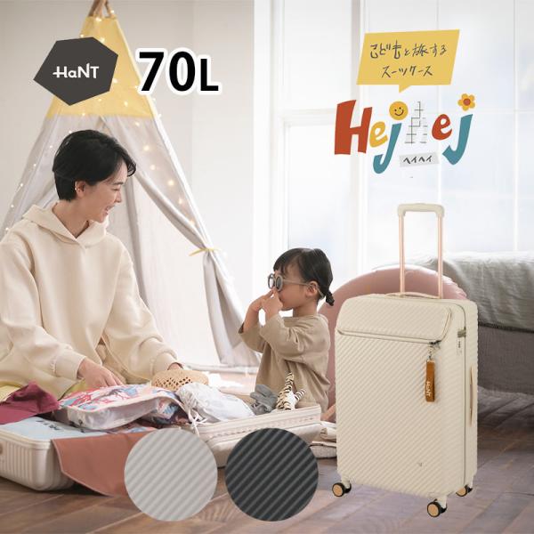 ハント スーツケース ヘイヘイ 05182 70L エース HaNT Hejhej 正規販売