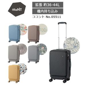 エース HaNT ハント スーツケース ココント 05511 機内持込みサイズ エキスパンダブル 36L-44L フロントオープン ストッパー 正規販売