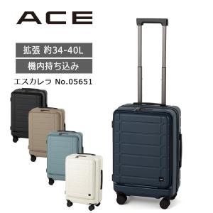 エース ACE スーツケース エスカレラ 05651 機内持込みサイズ エキスパンダブル 34L-40L フロントオープン 正規販売 セール品