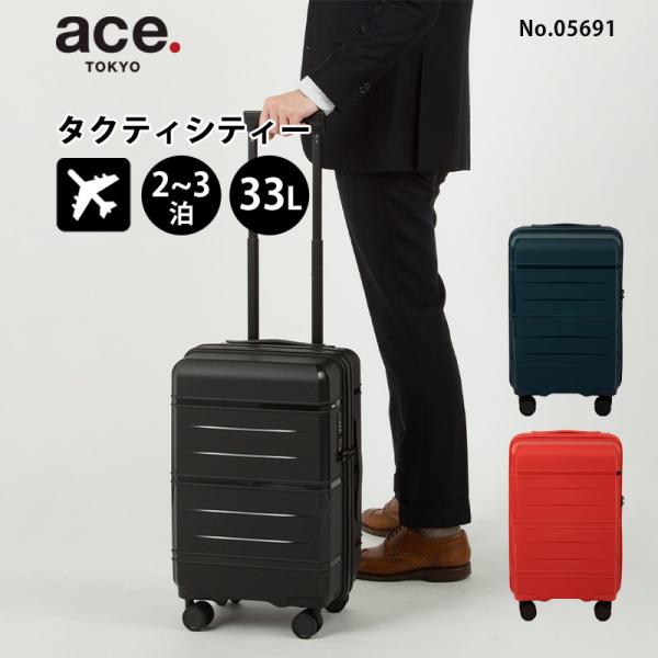 エース ace. スーツケース タクティシティー Sサイズ 33L 2泊 3泊 05691 機内持ち...