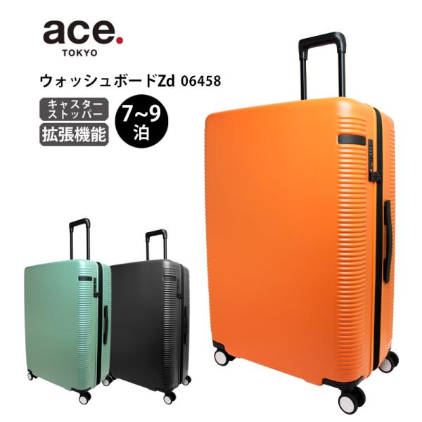 エース ace. スーツケース ウォッシュボードZd 06458 91L 103L 7泊-9泊 特別...