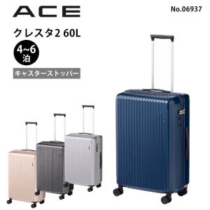 エース ACE スーツケース クレスタ2 No.06937 正規販売店｜arukikata-travel