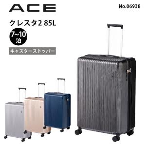 Ace（エース） スーツケース クレスタ2 No.06937 正規販売店 : 地球の