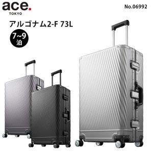ace. エース アルゴナム2-F 06992 スーツケース 7-9泊程度 正規販売店｜arukikata-travel