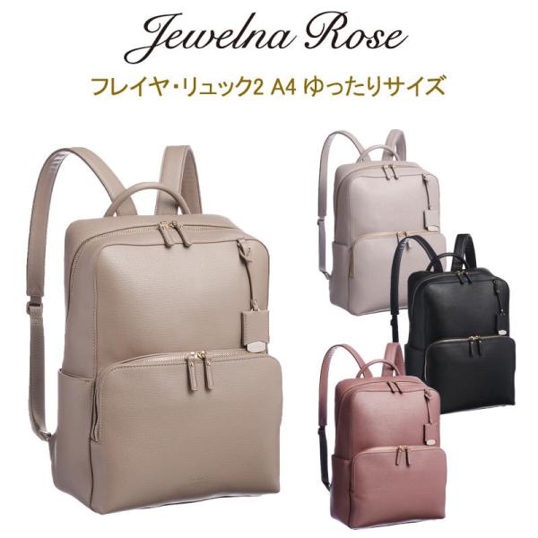 エース ジュエルナローズ フレイヤ・リュック2 A4ゆったりサイズ 16126 Jewelna Ro...