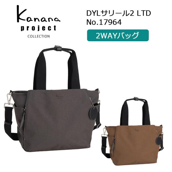 カナナプロジェクト コレクション カナナ DYLサリール2 LTD 2WAYバッグ トートショルダー...