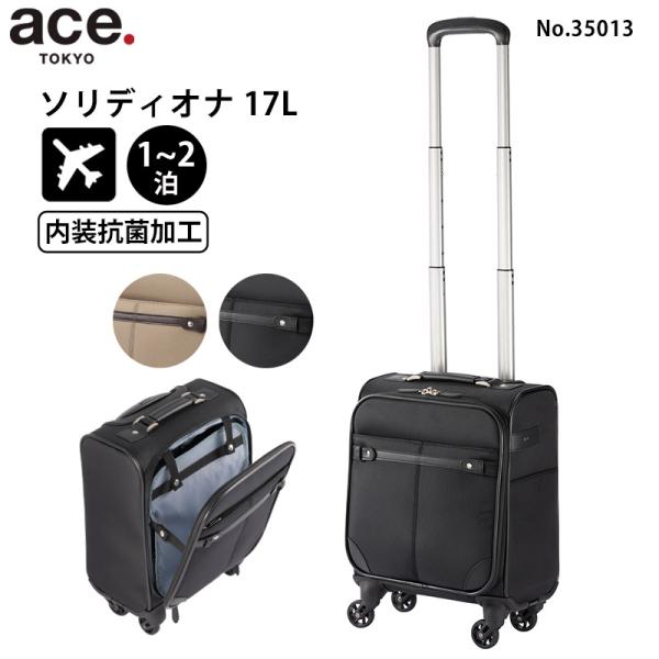 エース ソリディオナ 35013 ソフトキャリー 機内持込みサイズ 1-2泊程度 正規販売店 ace...