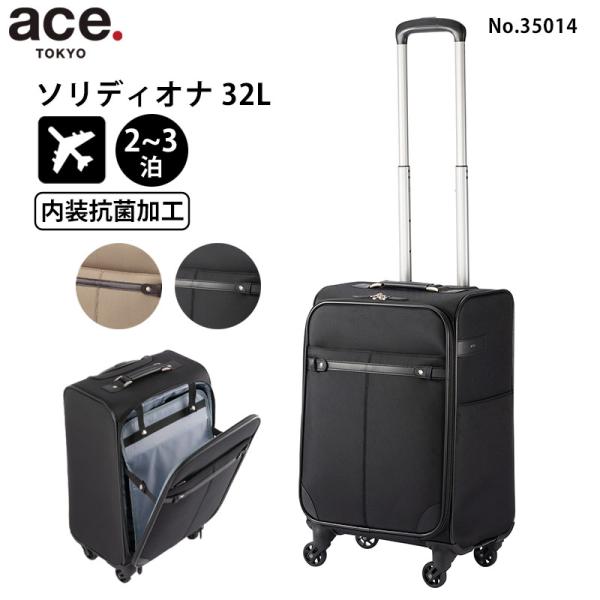 エース ソリディオナ 35014 ソフトキャリー 機内持込みサイズ 2-3泊程度 正規販売店 ace...
