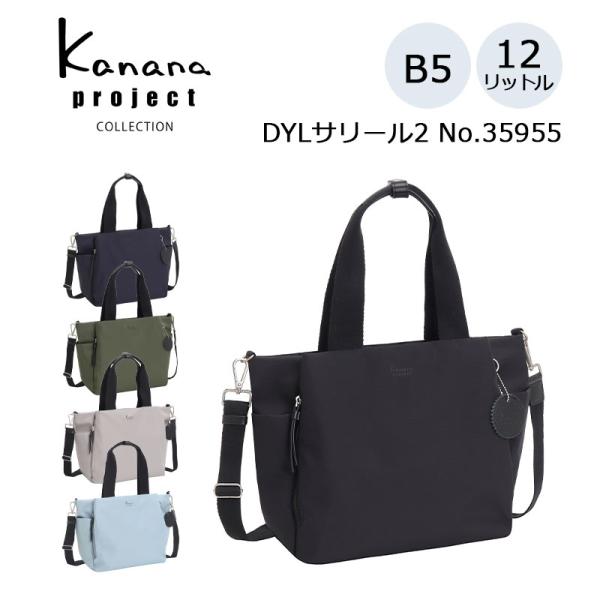 カナナプロジェクト コレクション カナナ DYLサリール2 2WAY ショルダーバッグ大 35955...