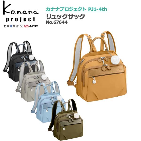 エース カナナプロジェクト リュック 67644 PJ1-4th