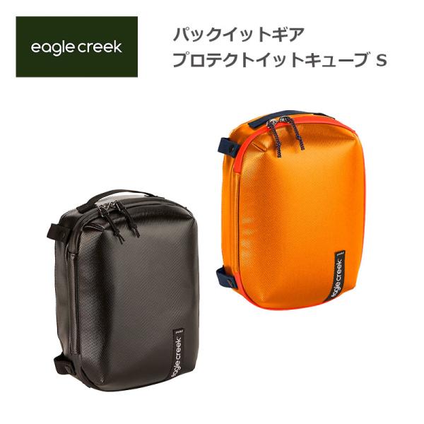 イーグルクリーク パックイットギア プロテクトイットキューブ S 11862284