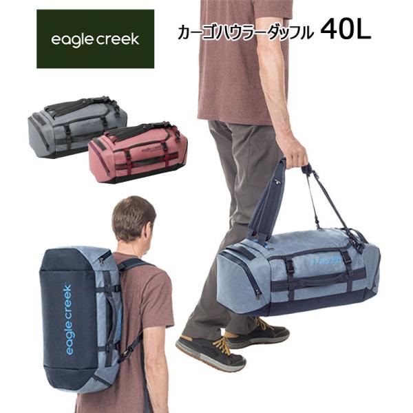 イーグルクリーク カーゴハウラーダッフル 40L パッカブル 2-3泊程度 11862318 Eag...