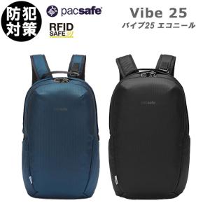 パックセーフ バイブ25 エコニール 防犯機能 25L 12970187 VIBE25 ECONYL pacsafe