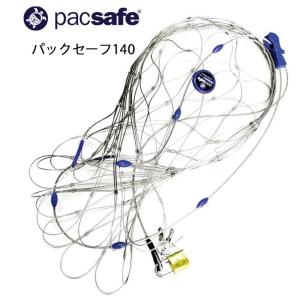 パックセーフ パックセーフ140 Pacsafe セキュリティグッズ｜arukikata-travel