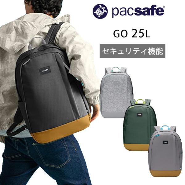 パックセーフ GO 25L バックパック リュック 12970329 正規販売