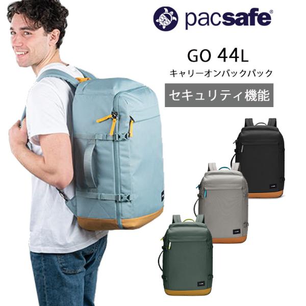 パックセーフ GO キャリーオン バックパック 44L リュック 12970360 正規販売