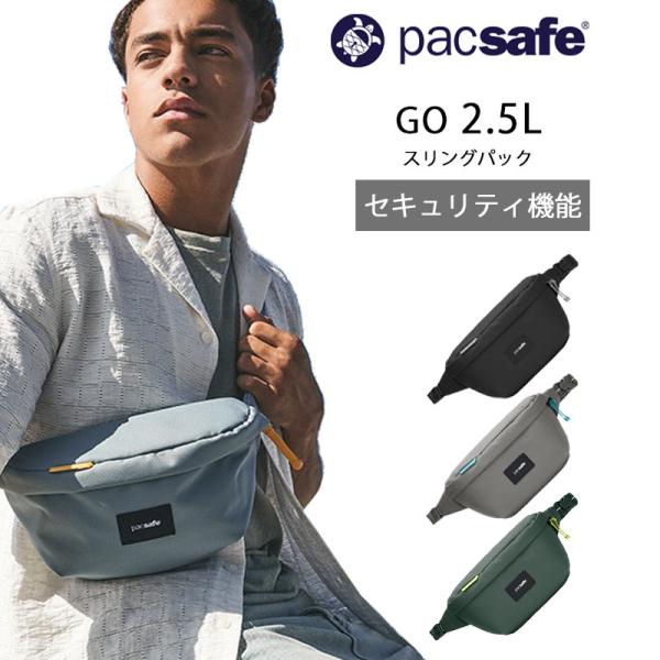 パックセーフ GO スリングパック 2.5L スリングバッグ 12970365 正規販売
