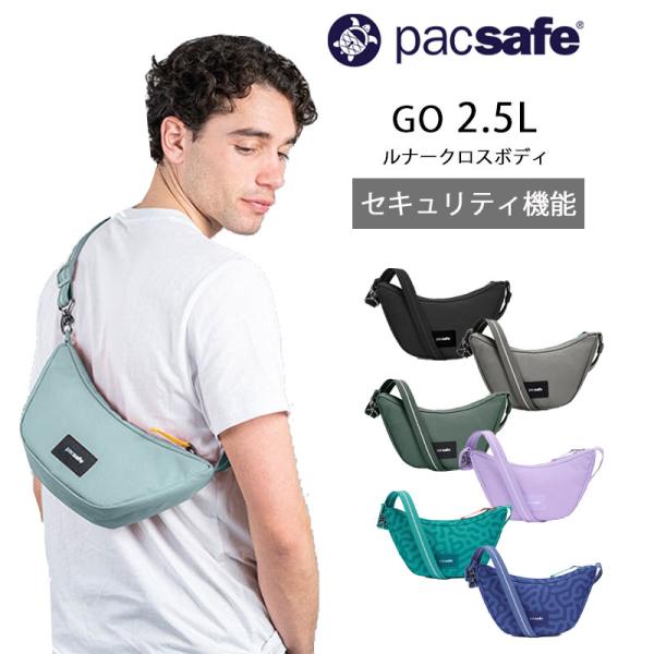 パックセーフ GO ルナークロスボディ 2.5L クロスボディバッグ スリングパック 1297036...
