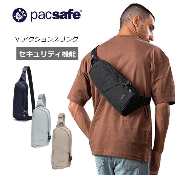パックセーフ V アクションスリング ワンショルダー 12970325 pacsafe 正規販売