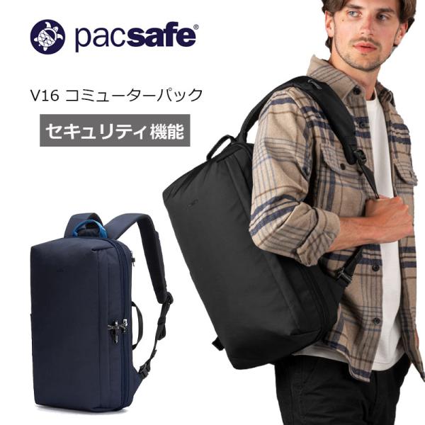 パックセーフ V16 コミューターパック 18L 12970335 pacsafe 正規販売