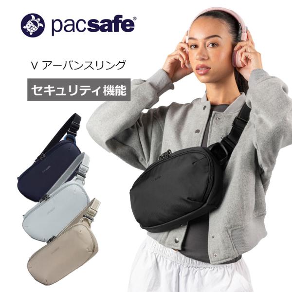 パックセーフ V アーバンスリング 5L 12970336 pacsafe 正規販売