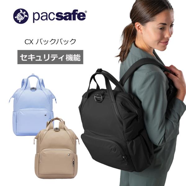 パックセーフ CX バックパック リュック レディース 12970355 pacsafe 正規販売