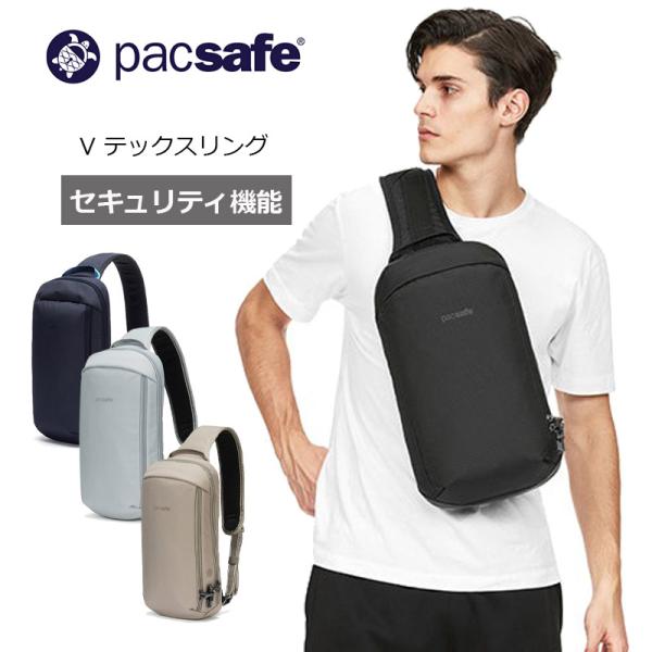 パックセーフ V テックスリング 10L 12970371 pacsafe 正規販売