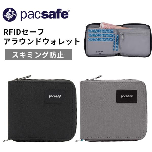 パックセーフ RFIDセーフ アラウンドウォレット 12970383 正規販売