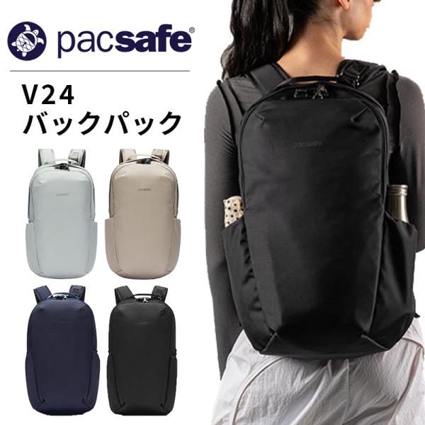 パックセーフ V24 バックパック 24L リュックサック 12970392 正規販売