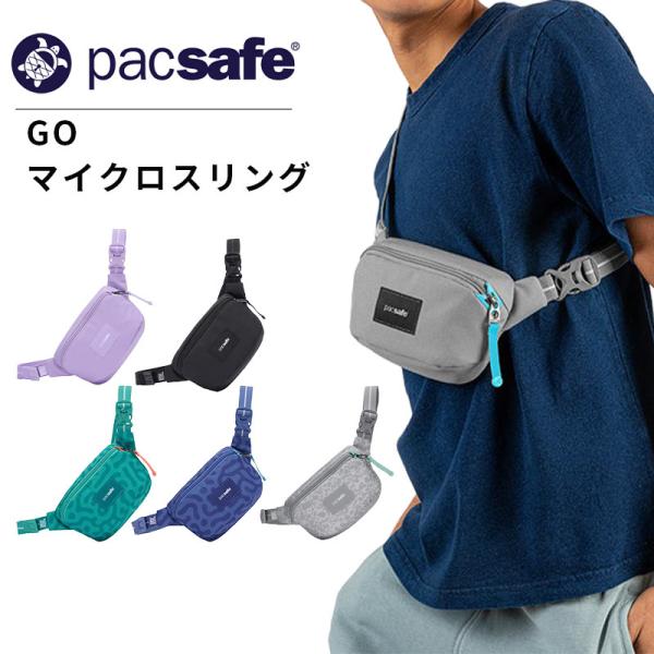 パックセーフ GO マイクロスリング 1L 12970394 pacsafe 正規販売