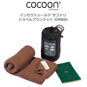 コクーン インセクトシールド サファリ トラベルブランケット ICMB95 No.12550030 COCOON｜arukikata-travel