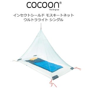 コクーン インセクトシールド モスキートネット ウルトラライト シングル No.12550057 COCOON｜arukikata-travel