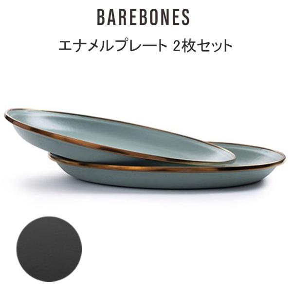 ベアボーンズ エナメルプレート 2枚セット 20235023 BAREBONES