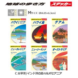 地球の歩き方 ガイドブックステッカー Lサイズ 1枚 C 太平洋/インド洋