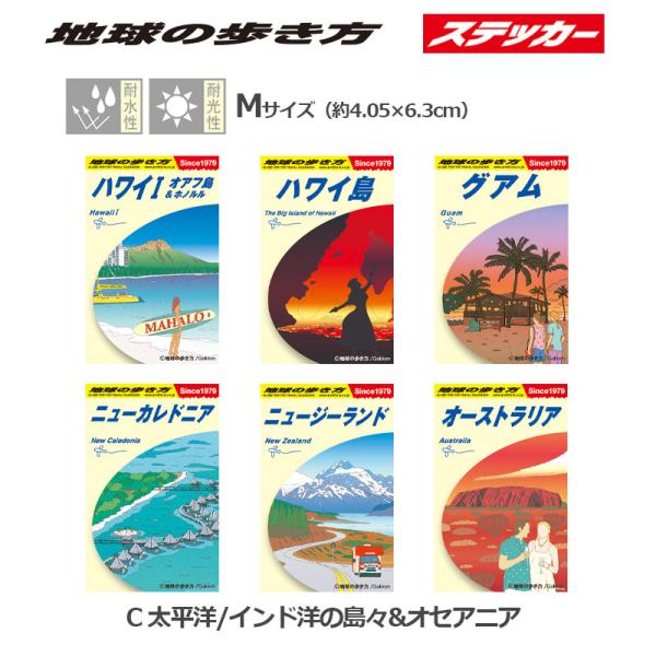 地球の歩き方 ガイドブックステッカー Mサイズ 1枚 C 太平洋/インド洋の島々&amp;オセアニア 約4....