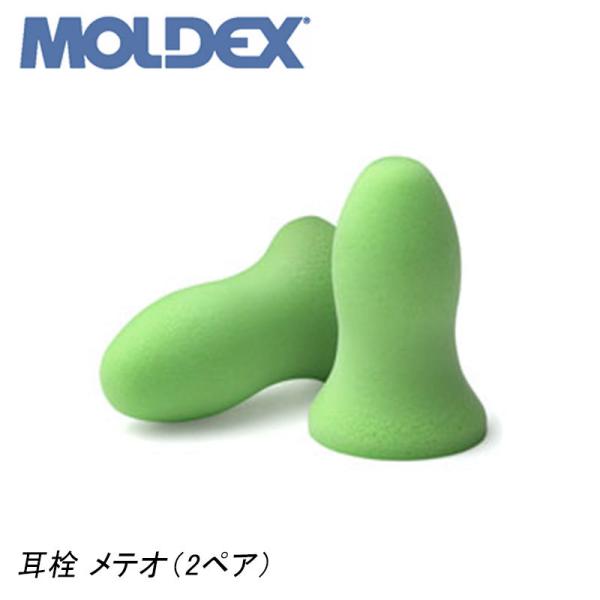 モルデックス 耳栓 メテオ 2ペア