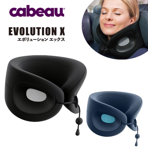 Cabeau Evolution X カブー エボリューション エックス トラベル ネックピロー E...